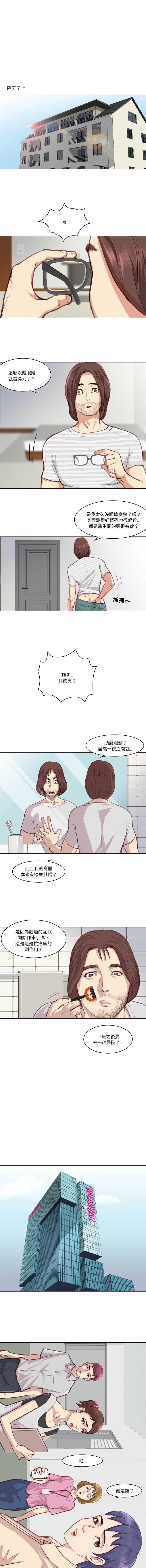 如果还有明天？ 第2话 第2页