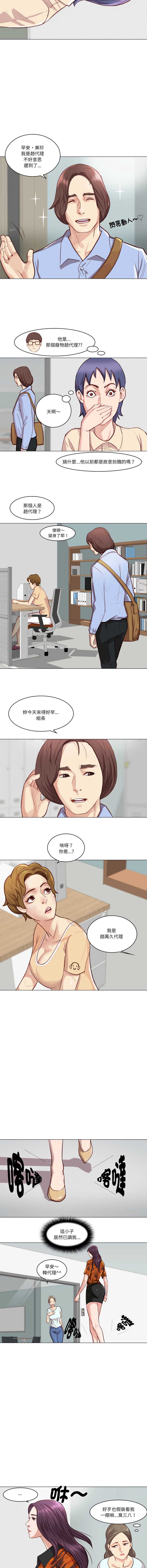 如果还有明天？ 第2话 第3页