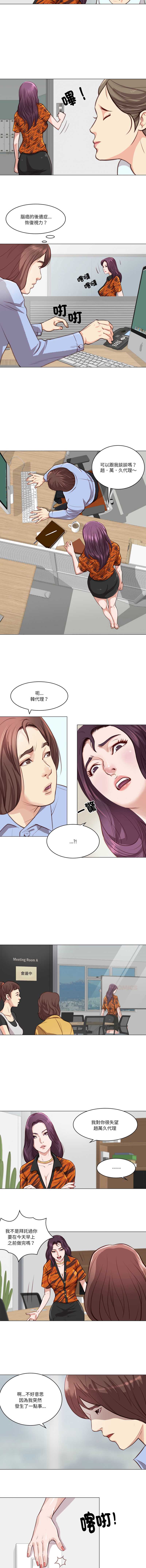 如果还有明天？ 第2话 第4页