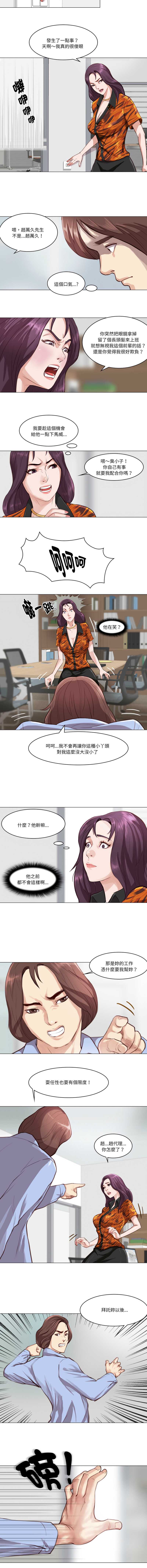 如果还有明天？ 第2话 第5页