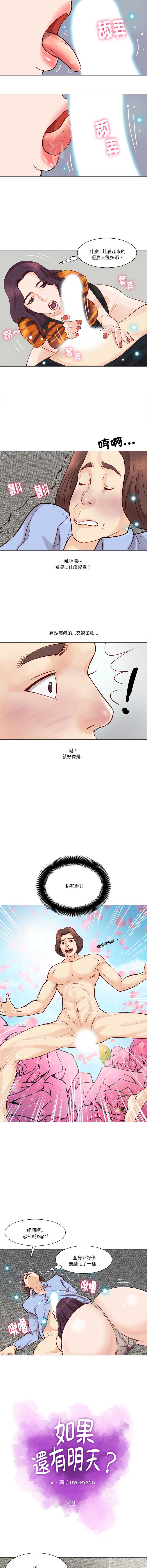 如果还有明天？ 第3话 第3页