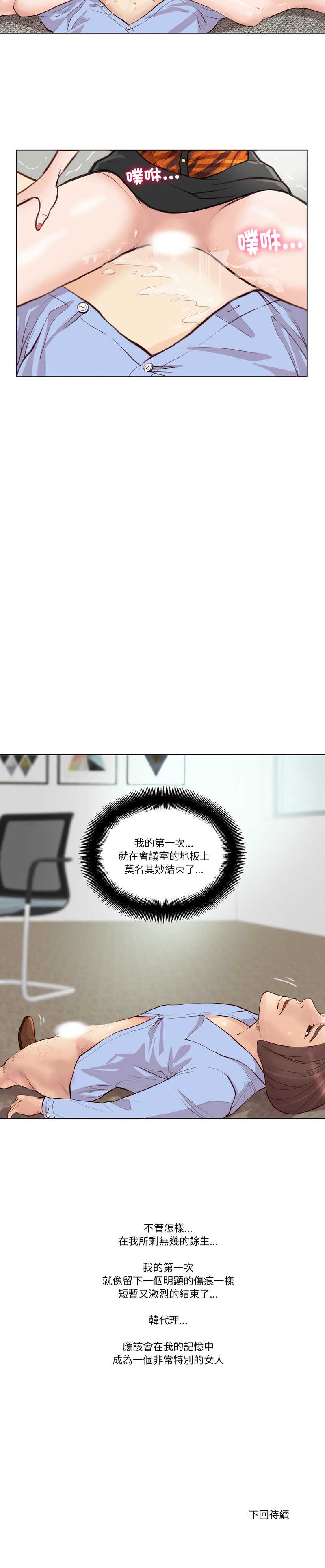 如果还有明天？ 第3话 第9页
