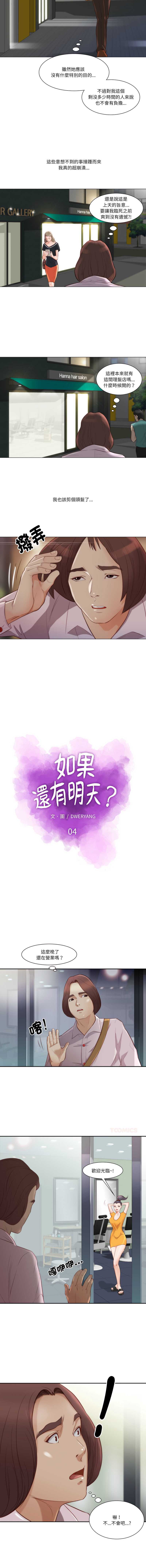 如果还有明天？ 第4话 第3页