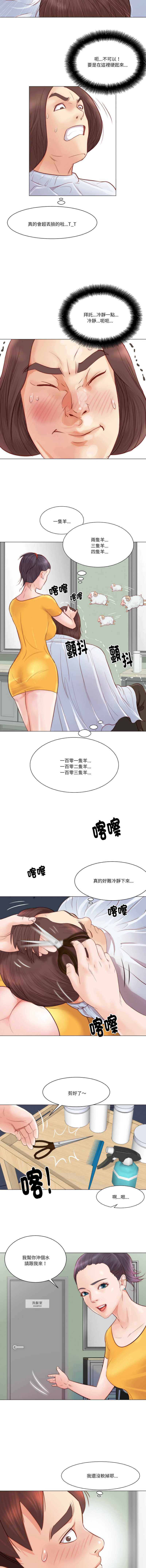 如果还有明天？ 第4话 第8页