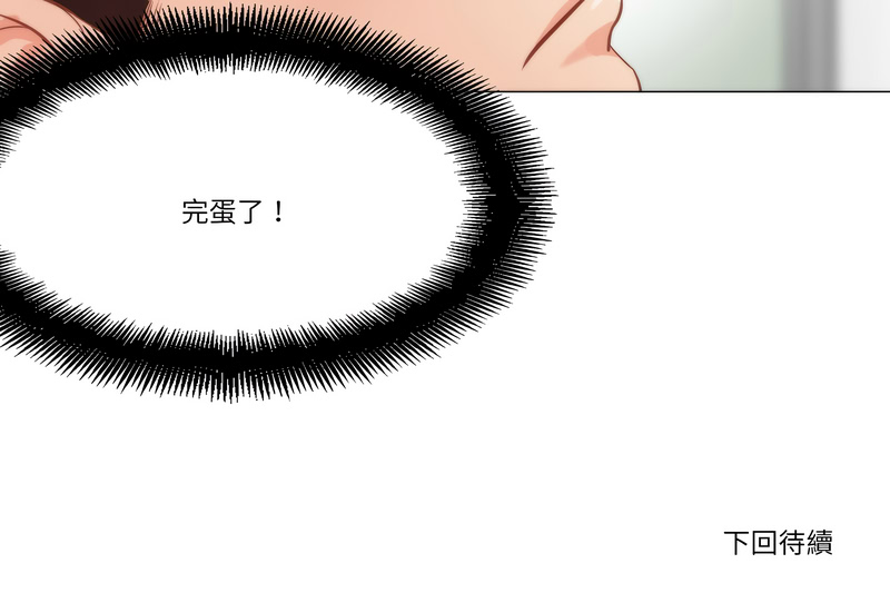 如果还有明天？ 第4话 第9页