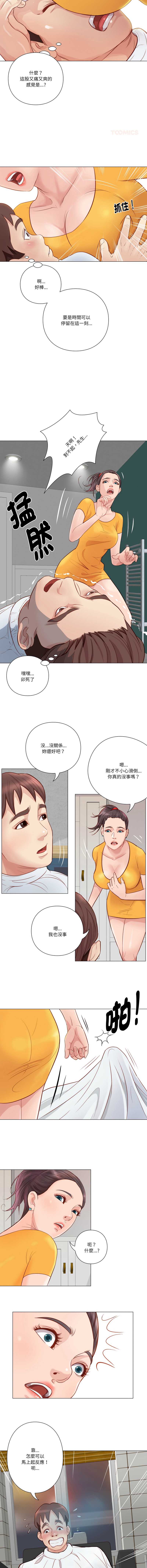 如果还有明天？ 第5话 第4页