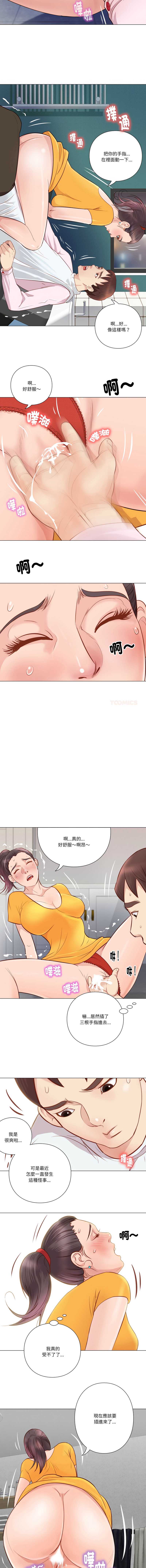 如果还有明天？ 第5话 第8页
