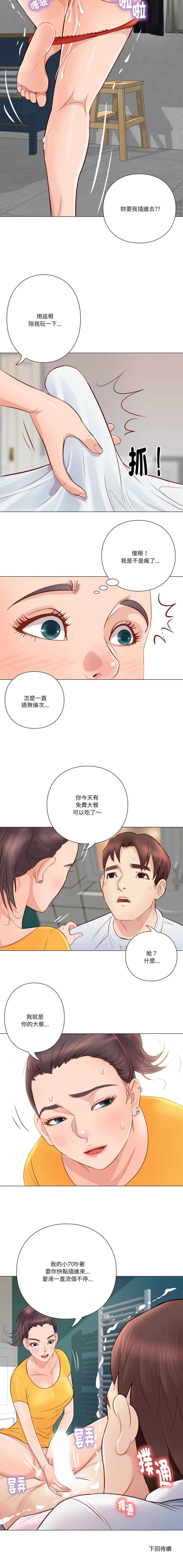 如果还有明天？ 第5话 第9页