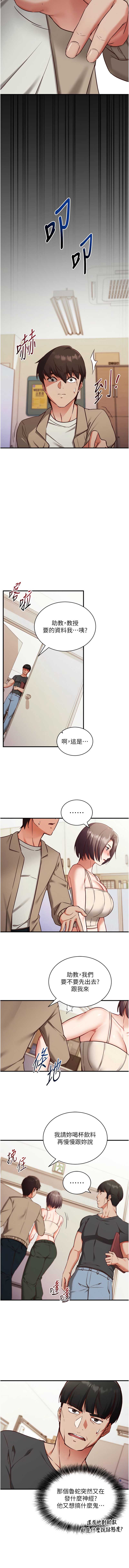 催眠偷心计 第1话 第20页