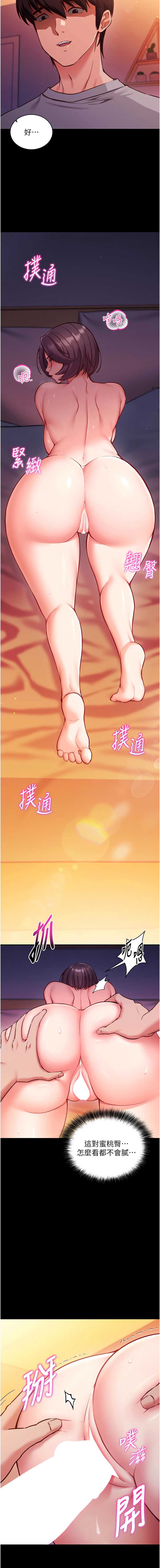 催眠偷心计 第1话 第3页