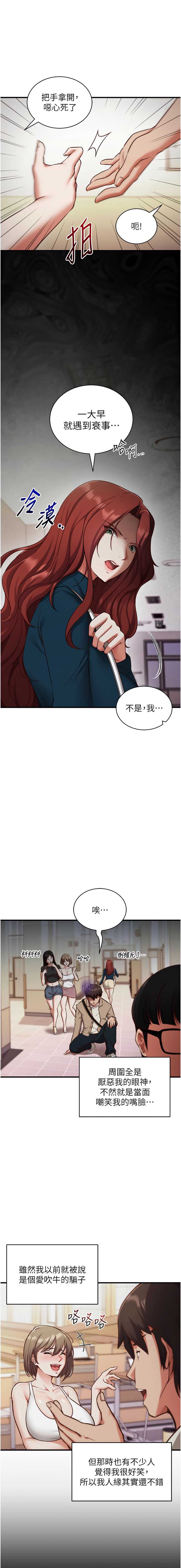 催眠偷心计 第1话 第6页