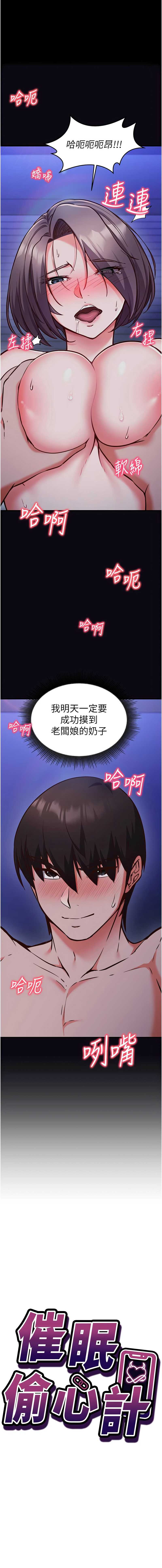 催眠偷心计 第10话 第1页