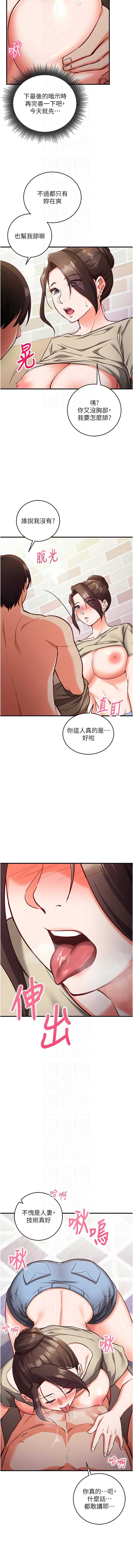 催眠偷心计 第10话 第10页