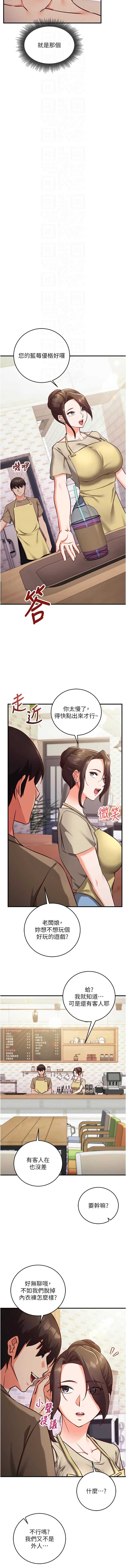 催眠偷心计 第10话 第12页