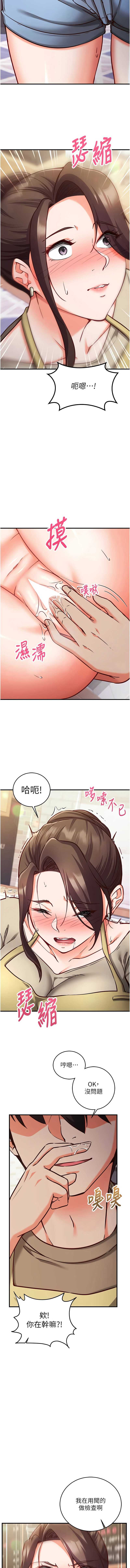催眠偷心计 第10话 第15页