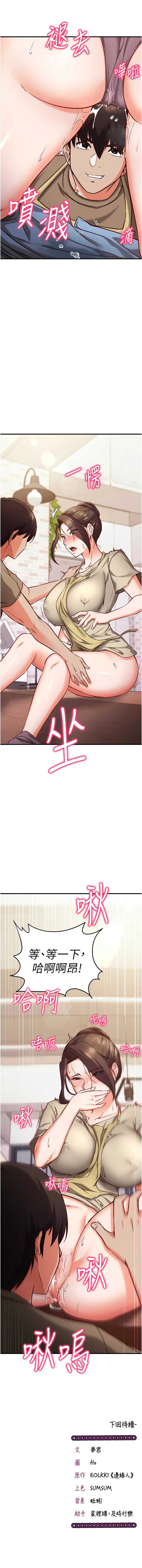 催眠偷心计 第10话 第20页