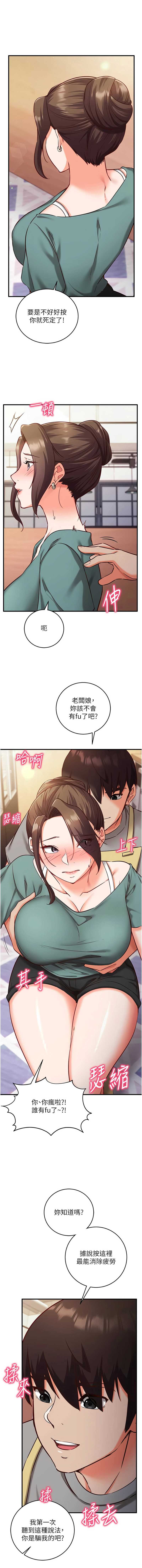 催眠偷心计 第10话 第3页
