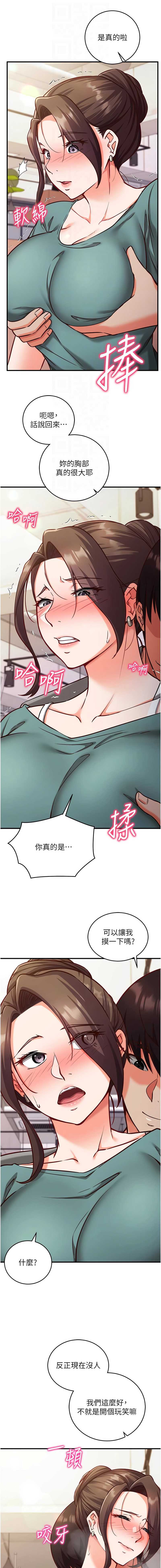 催眠偷心计 第10话 第4页