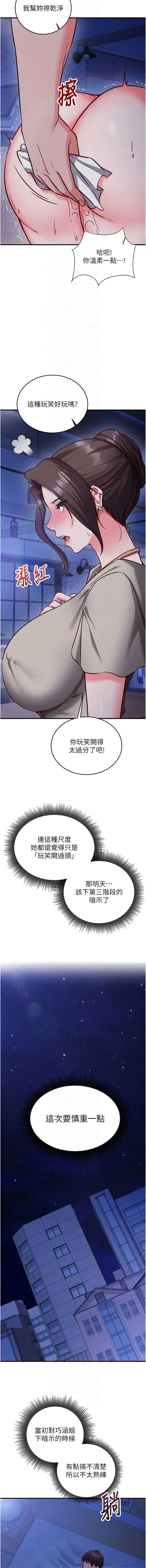 催眠偷心计 第11话 第10页
