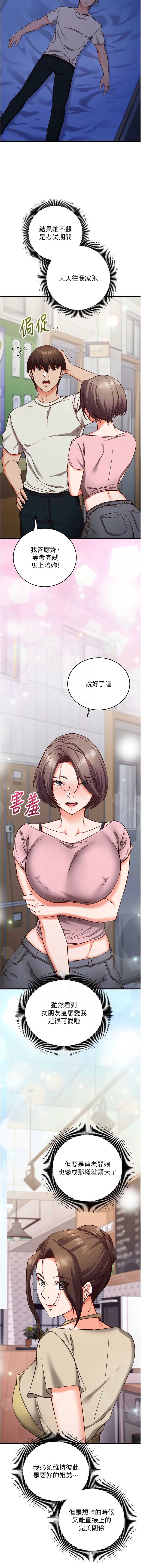催眠偷心计 第11话 第11页