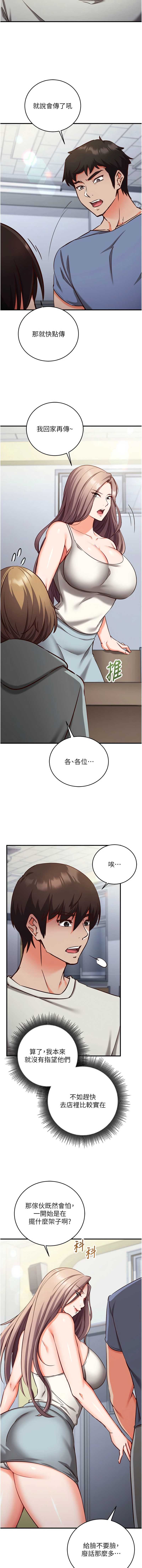 催眠偷心计 第11话 第13页