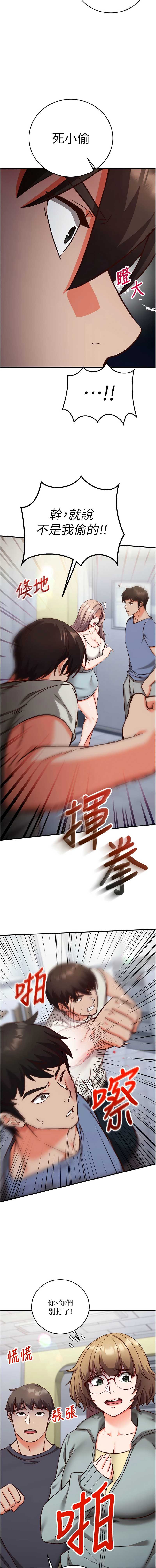 催眠偷心计 第11话 第14页