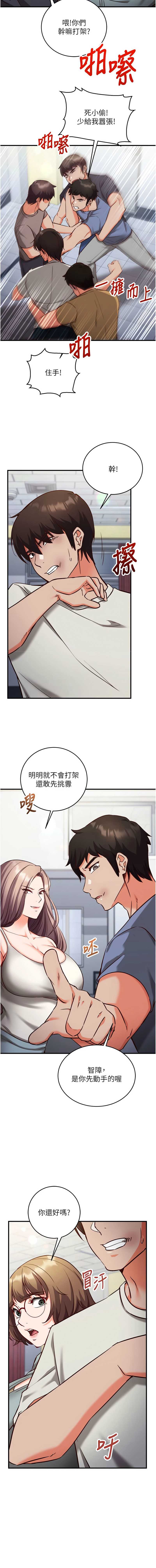 催眠偷心计 第11话 第15页