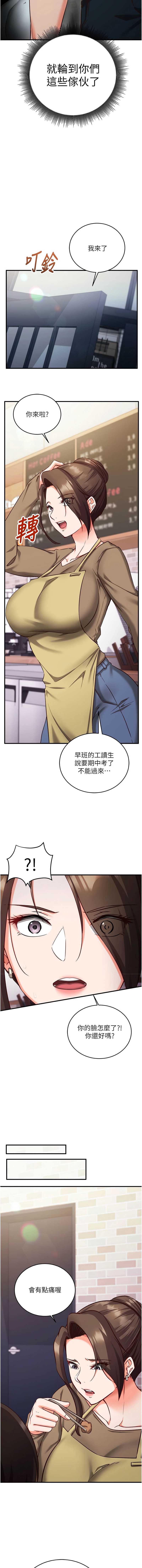 催眠偷心计 第11话 第17页