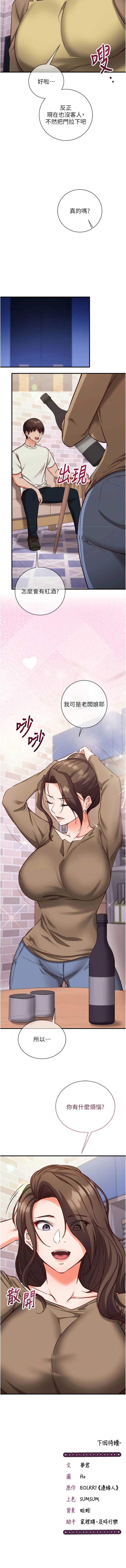 催眠偷心计 第11话 第19页