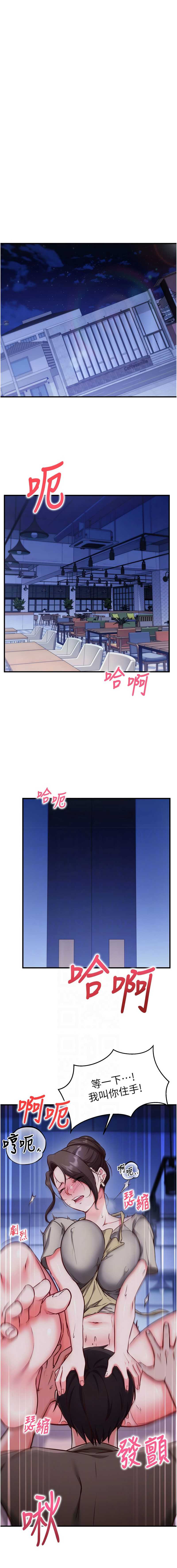 催眠偷心计 第11话 第2页