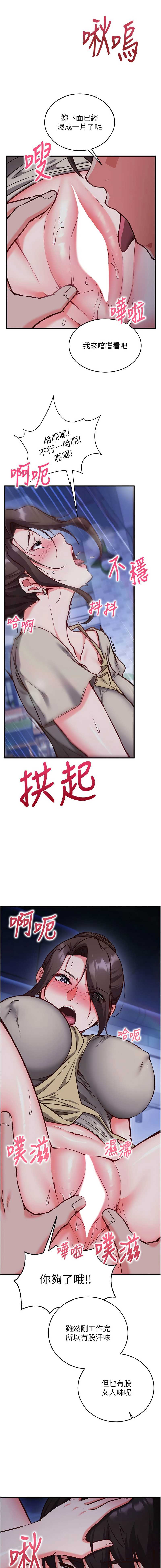 催眠偷心计 第11话 第3页