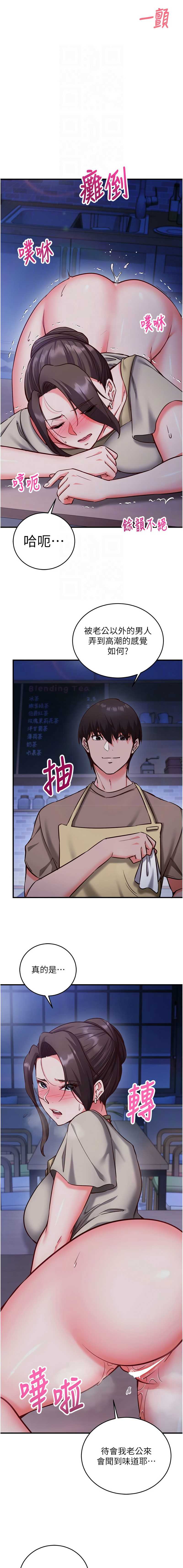 催眠偷心计 第11话 第9页