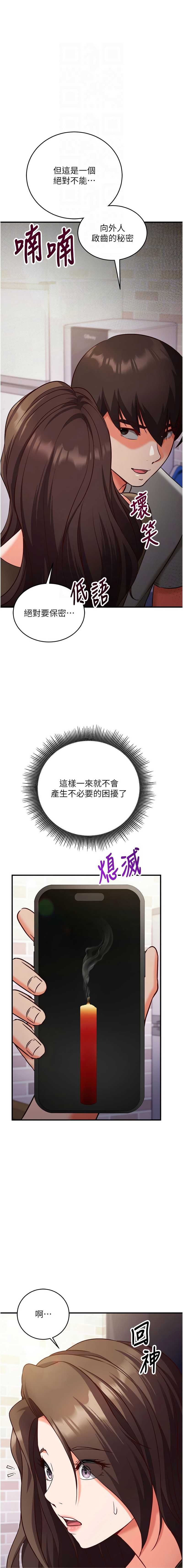 催眠偷心计 第12话 第11页