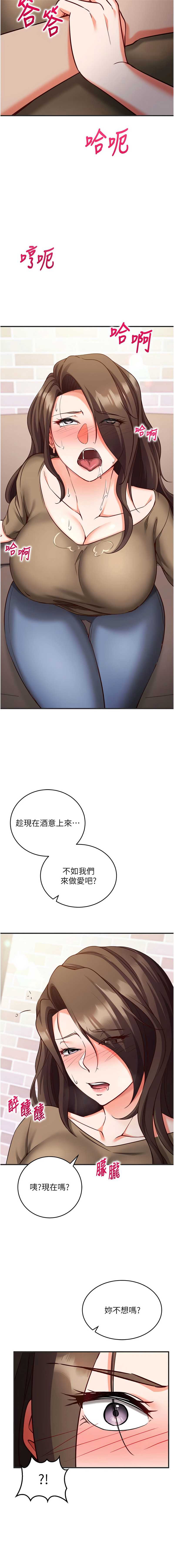 催眠偷心计 第12话 第15页
