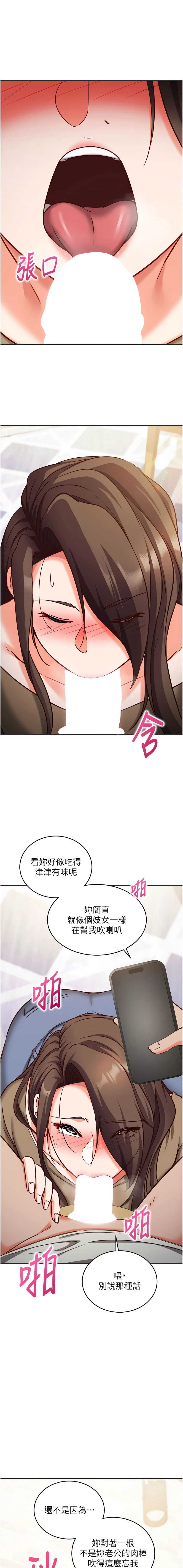 催眠偷心计 第12话 第17页