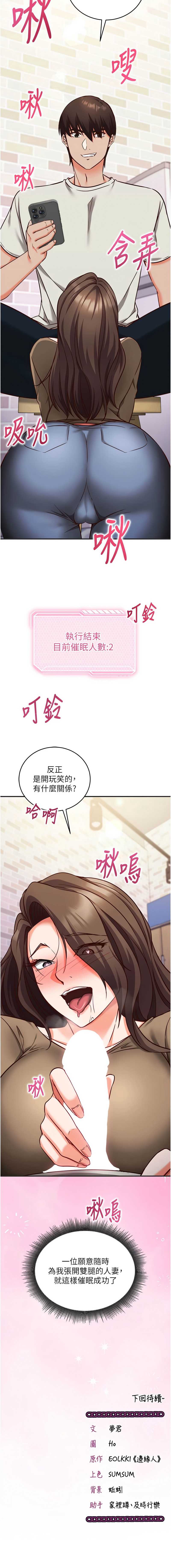 催眠偷心计 第12话 第18页