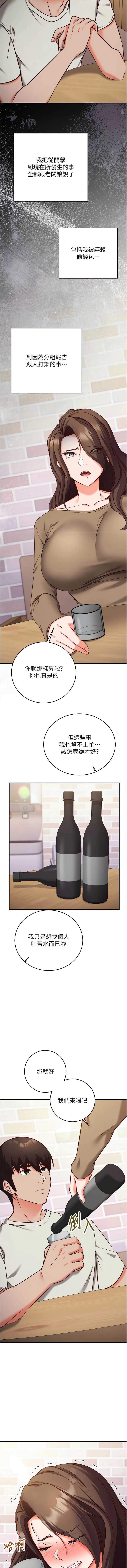 催眠偷心计 第12话 第3页