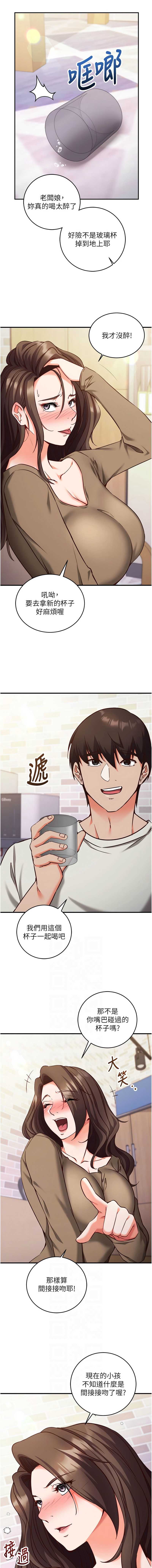 催眠偷心计 第12话 第6页