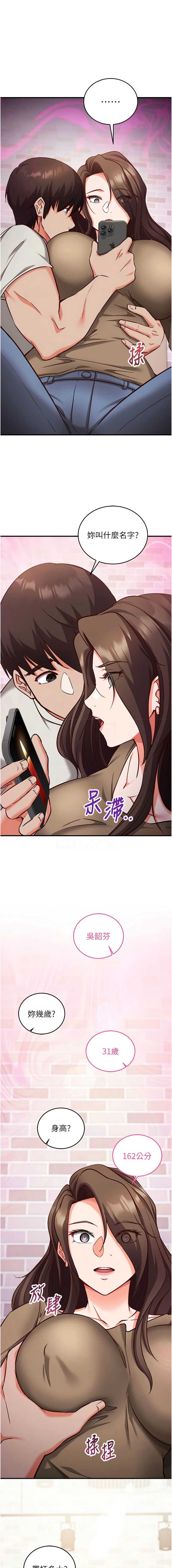 催眠偷心计 第12话 第9页