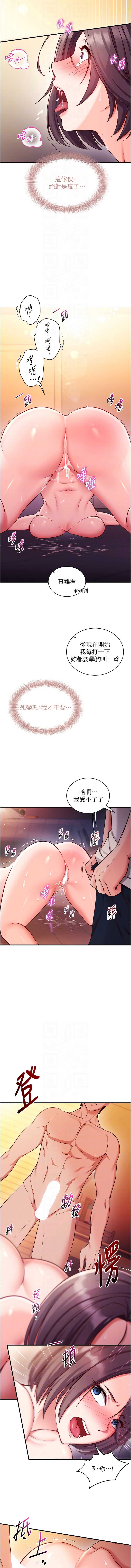 催眠偷心计 第2话 第10页