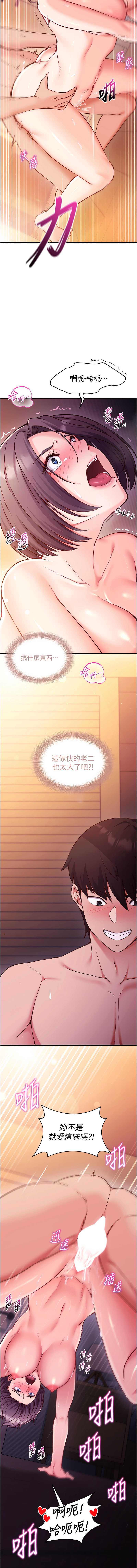 催眠偷心计 第2话 第13页