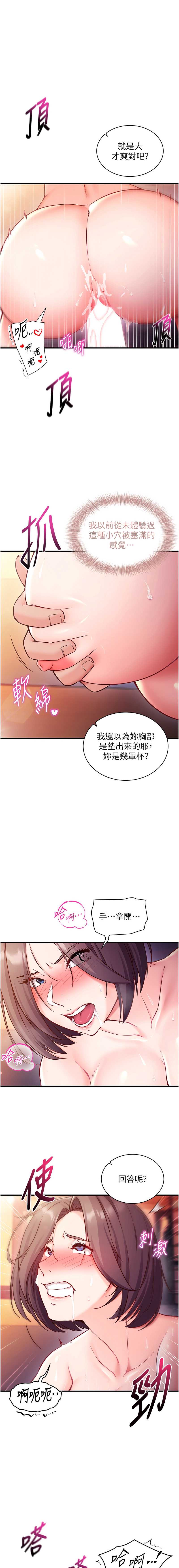 催眠偷心计 第2话 第15页
