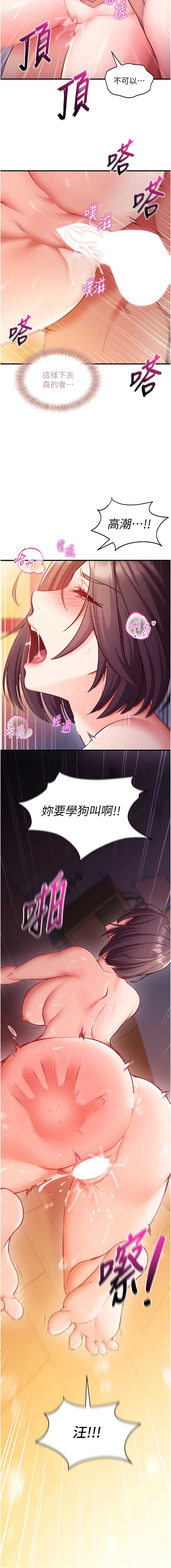 催眠偷心计 第2话 第17页