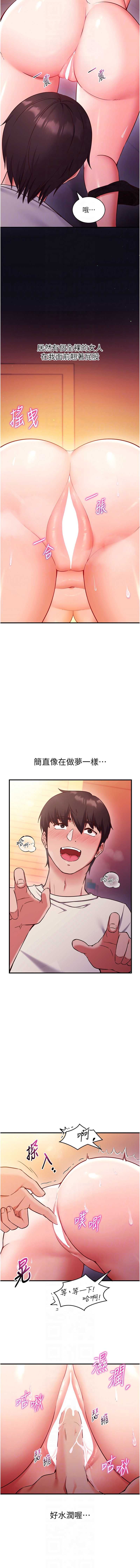 催眠偷心计 第2话 第8页