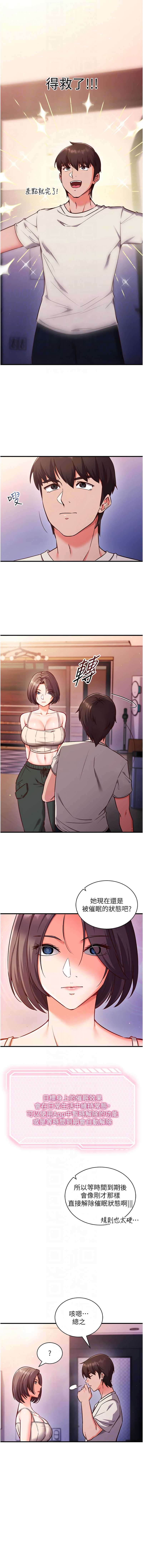 催眠偷心计 第3话 第10页