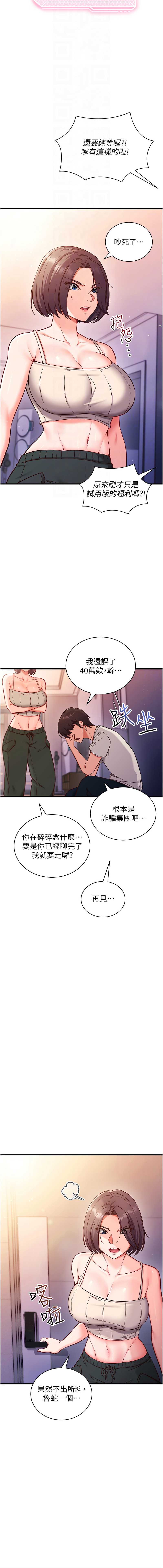 催眠偷心计 第3话 第12页