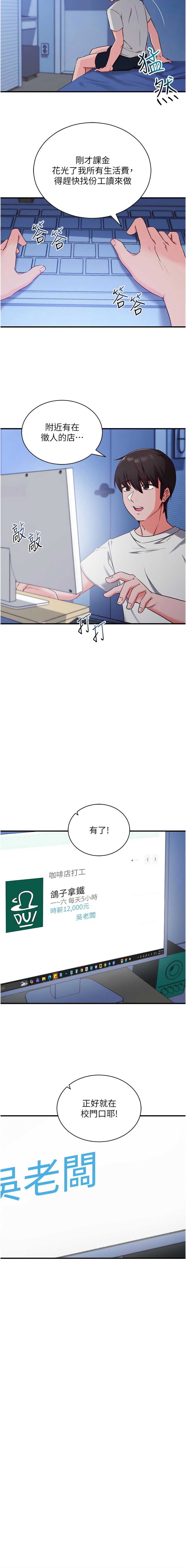 催眠偷心计 第3话 第15页