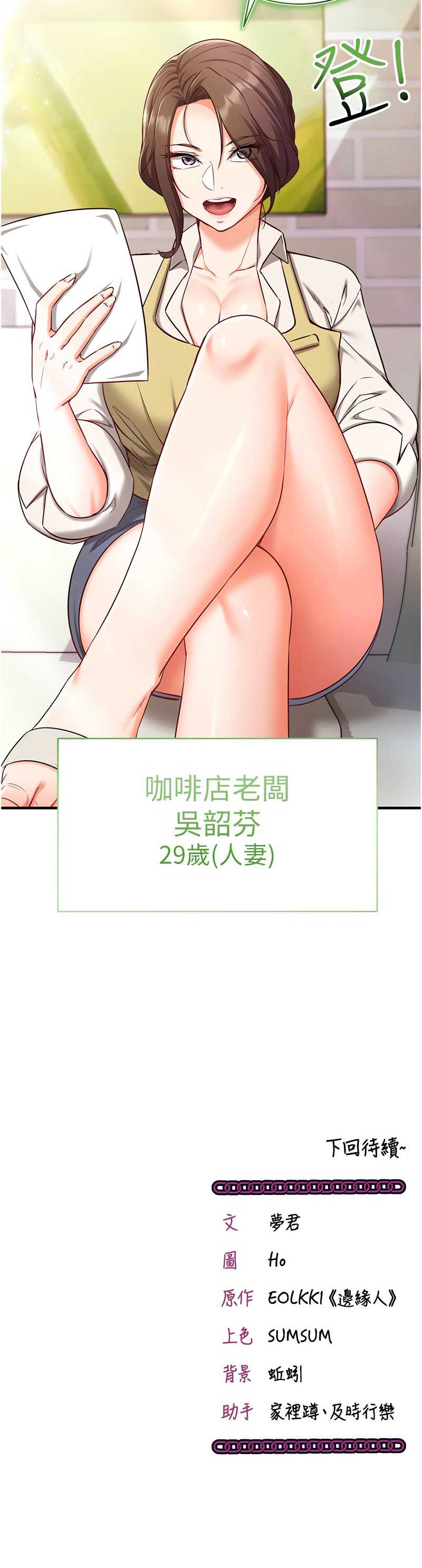 催眠偷心计 第3话 第17页