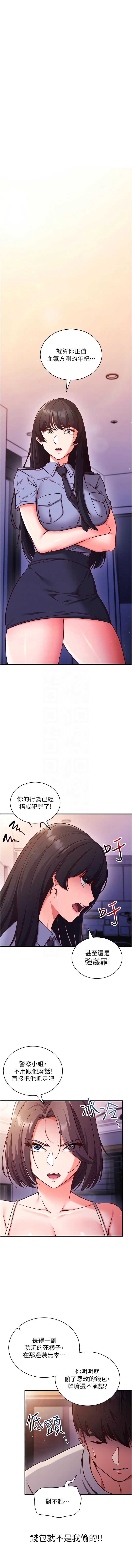 催眠偷心计 第3话 第5页