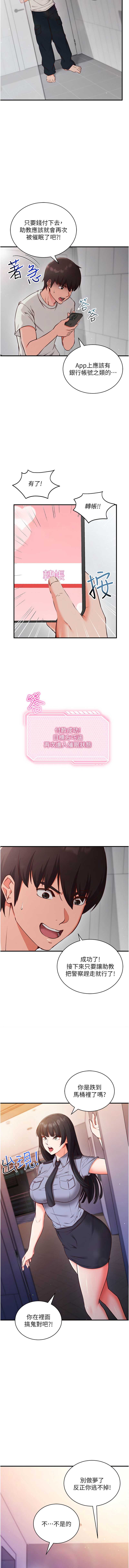 催眠偷心计 第3话 第7页